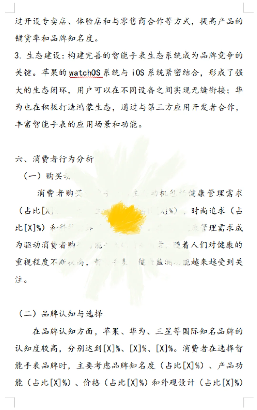 市场调研报告✔️这样✍🏻✨真的nice👍