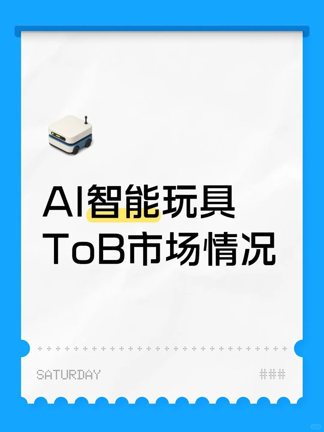 Ai智能玩具目前的市场情况