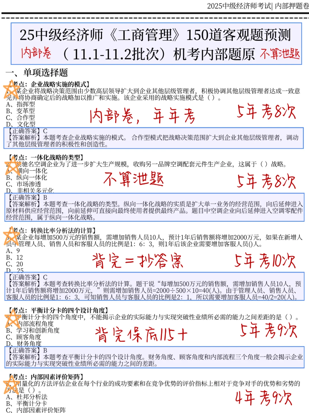 11.1中级经济师，就考这150题，5h背完120分