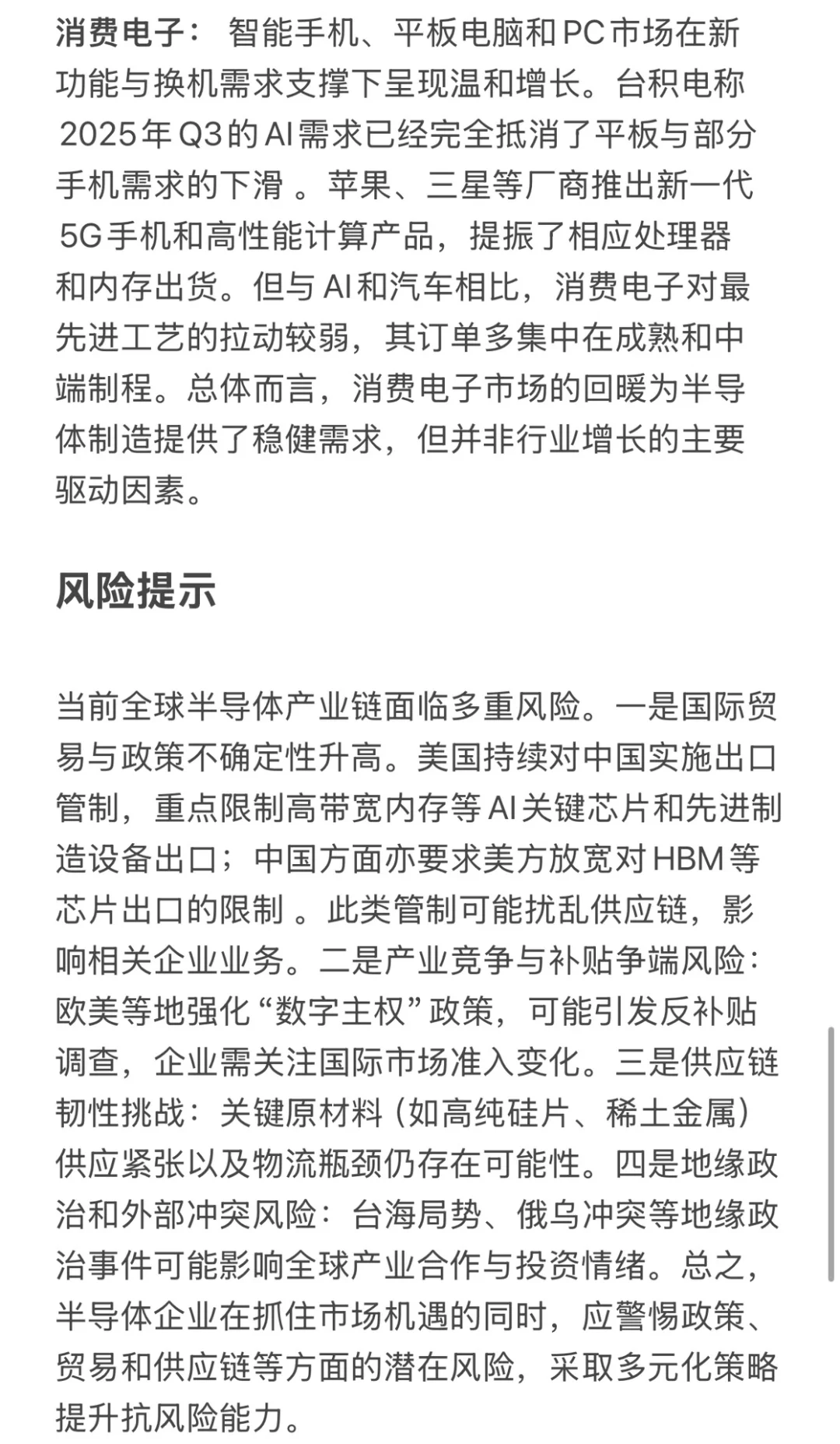 2025年Q3全球半导体制造市场分析报告