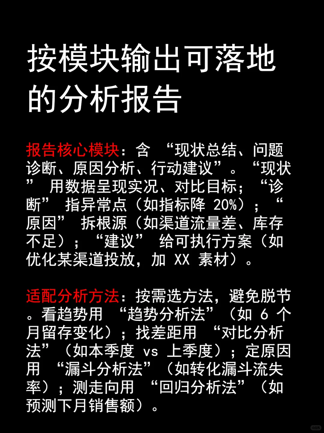 如何从0到1搭建数据分析体系