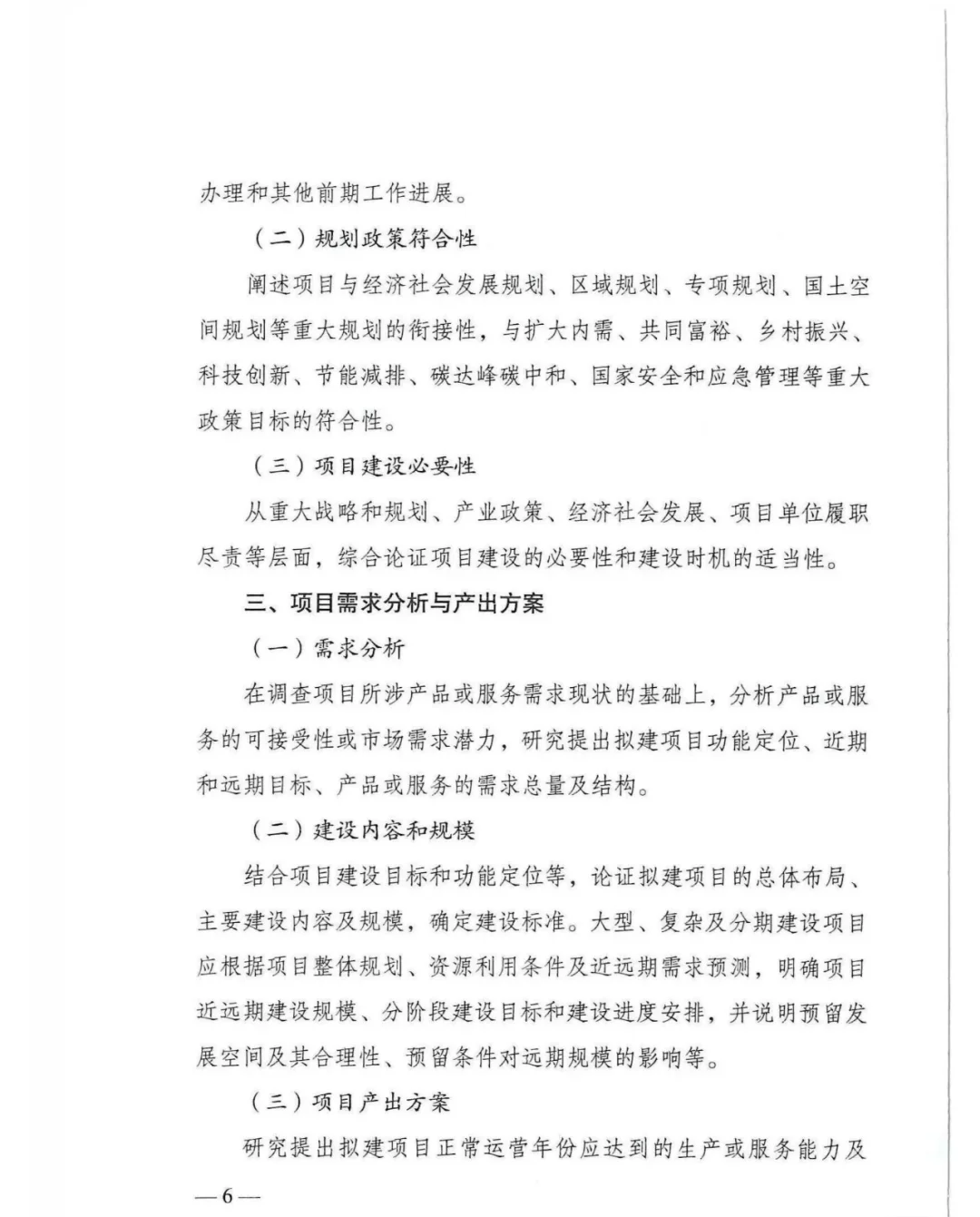 都2025年还有人不会写政府投资项目可研？