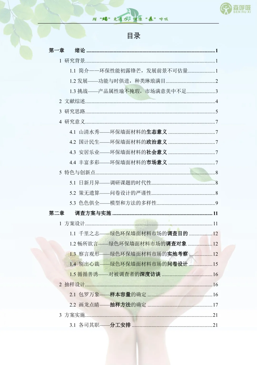 正大杯市调大赛｜国赛获奖作品学习｜国三