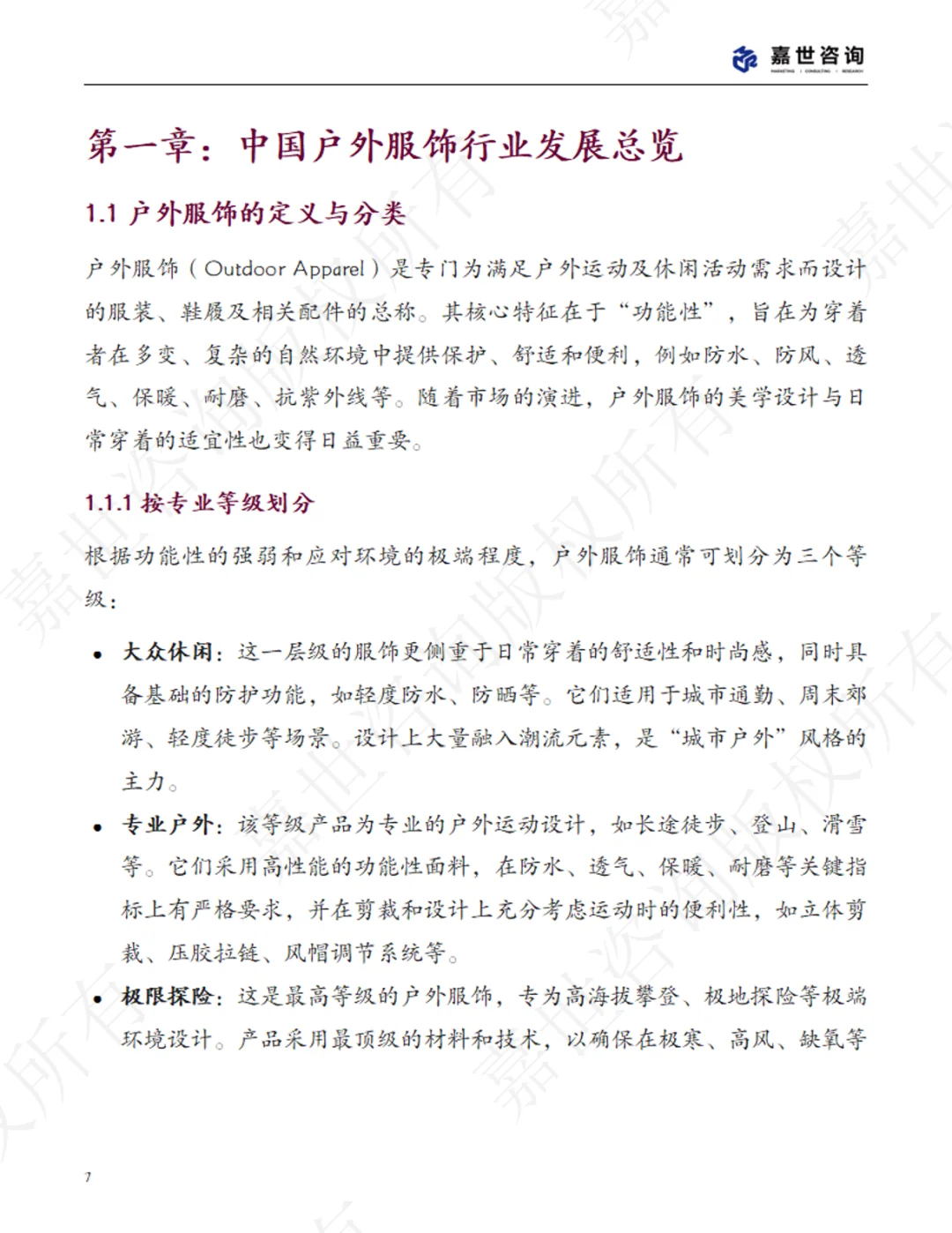 2025中国户外服饰市场分析报告