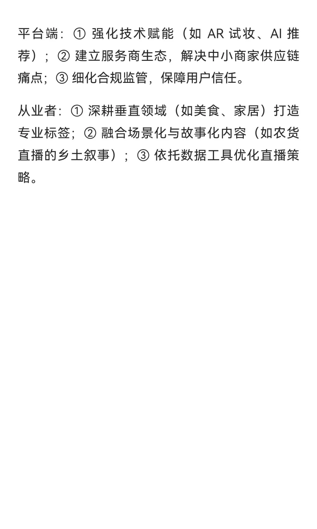 2025 年中国视频带货市场调研报告