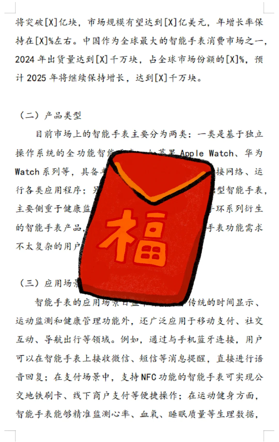 市场调研报告✔️这样✍🏻✨真的nice👍