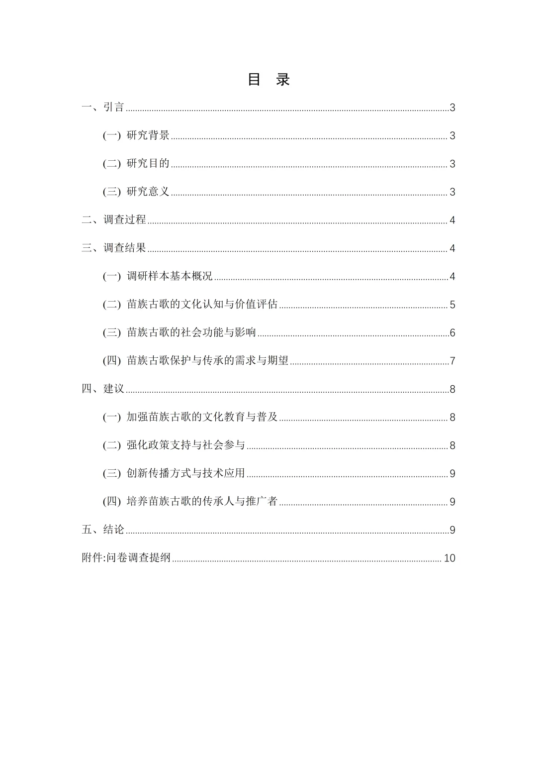 大学生调查调研报告【25版】