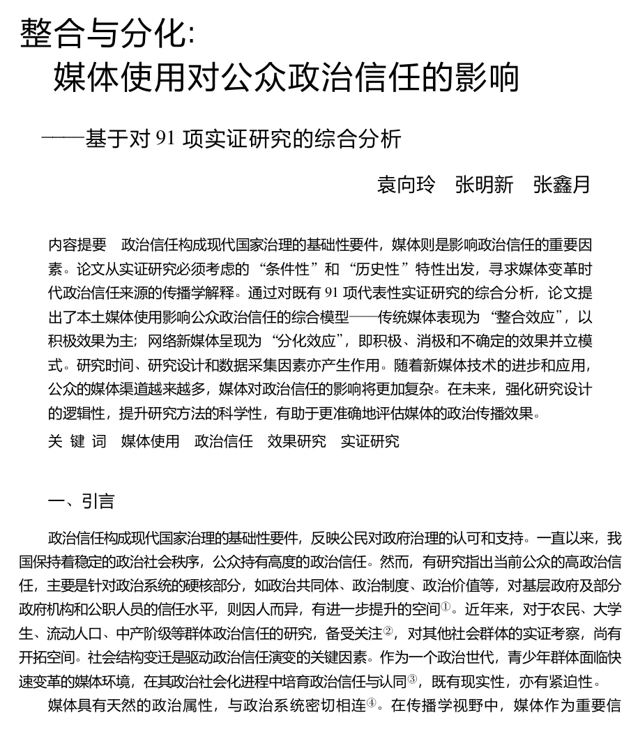 【顶刊范文】对文献再编码的分析策略