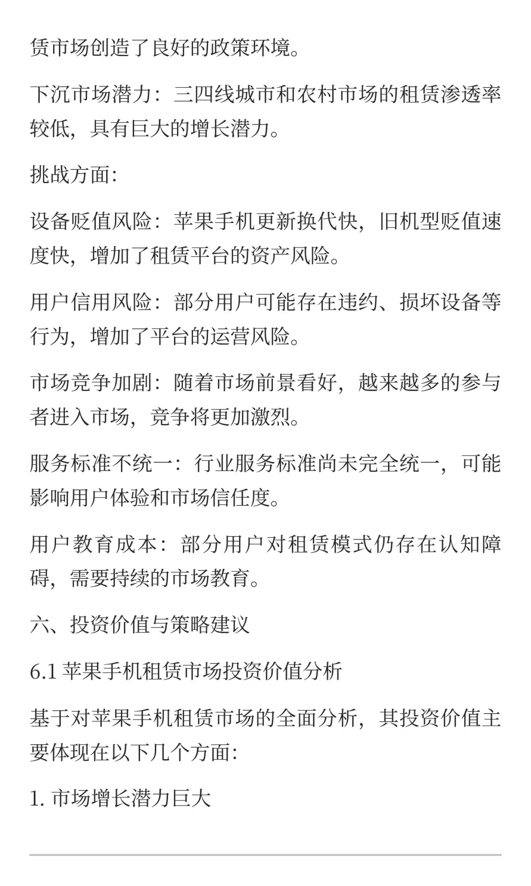 苹果手机租赁市场研究报告
