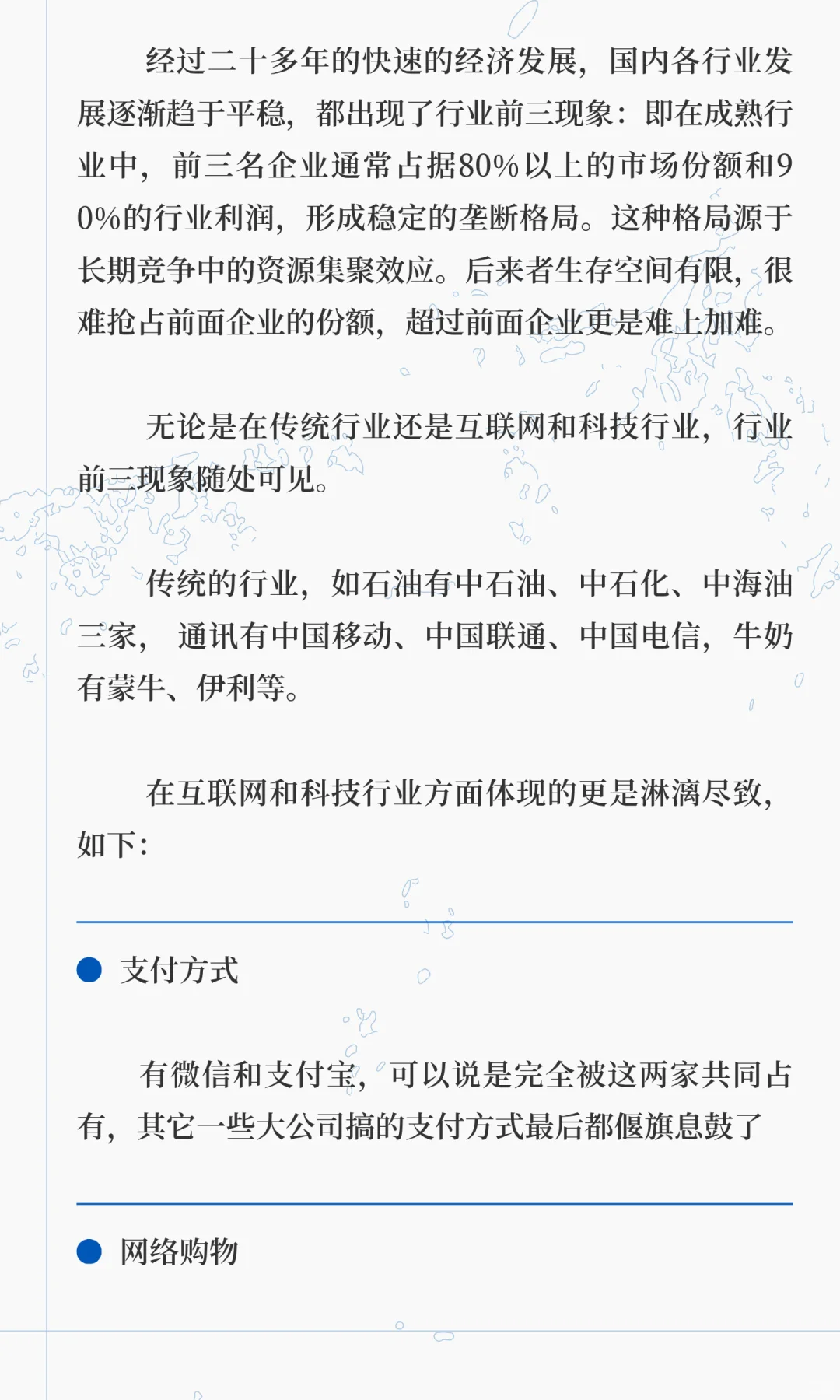 浅谈“行业前三”现象