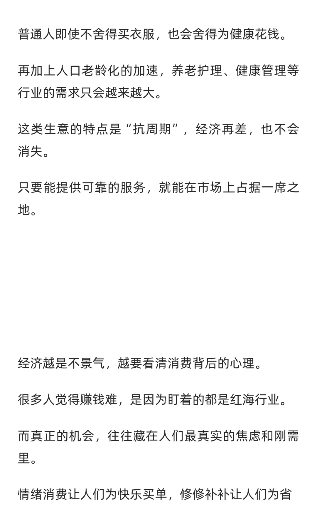 经济越是不景气，越容易挣钱的3个行业