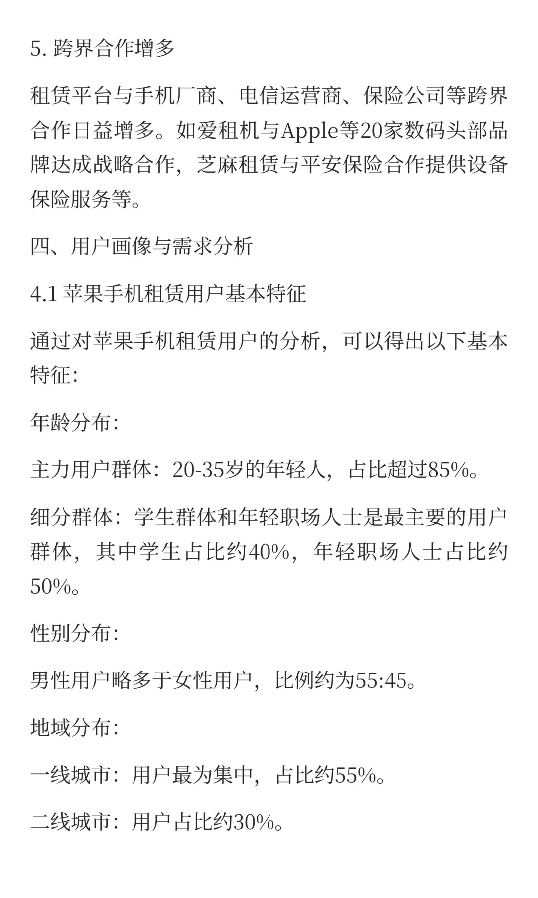 苹果手机租赁市场研究报告