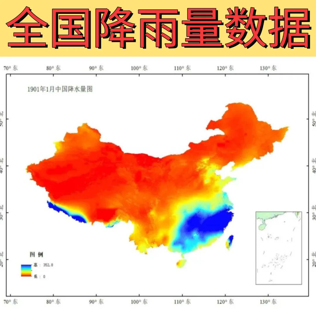1901-2025最新全国降雨量数据