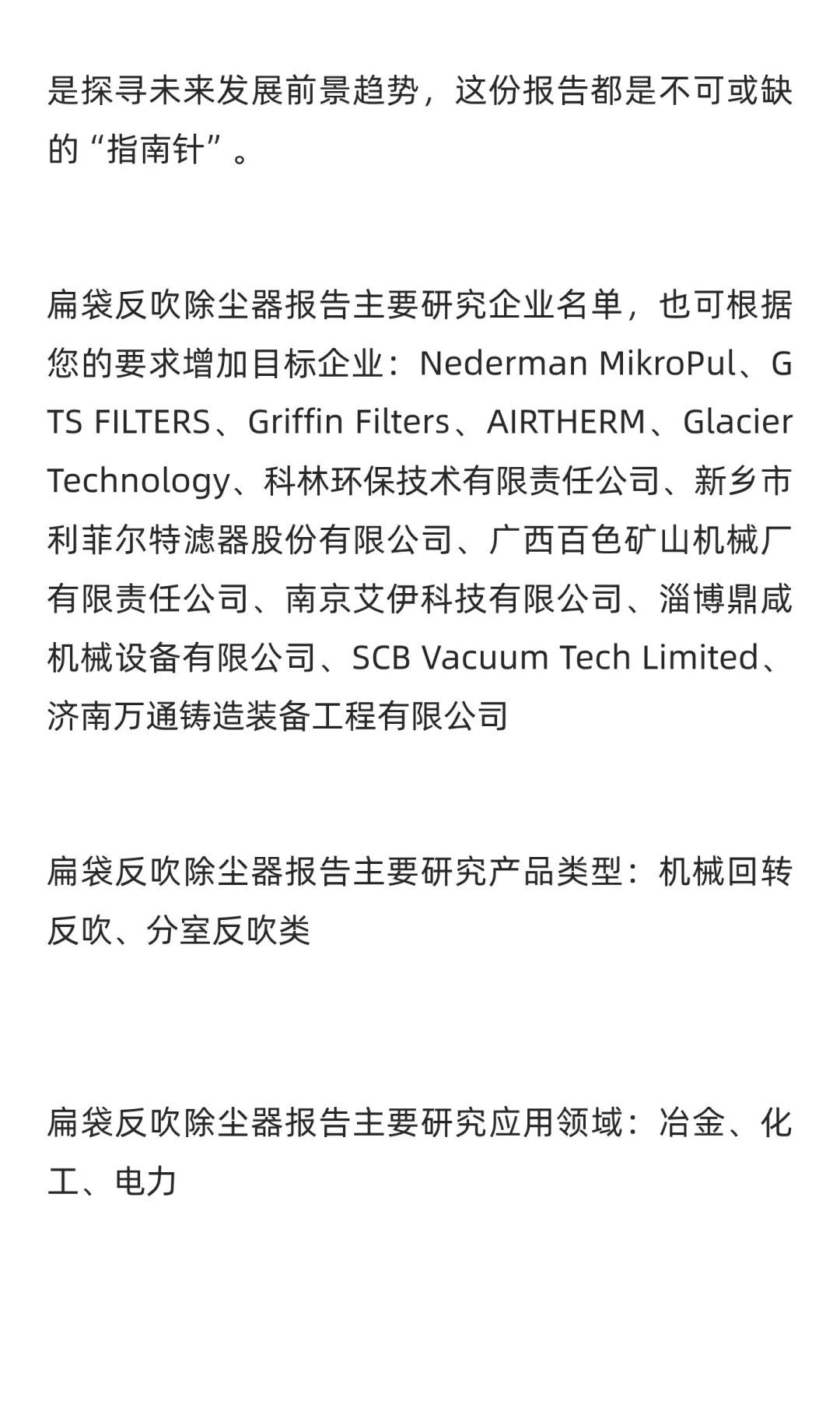 中国扁袋反吹除尘器行业前景预测2025