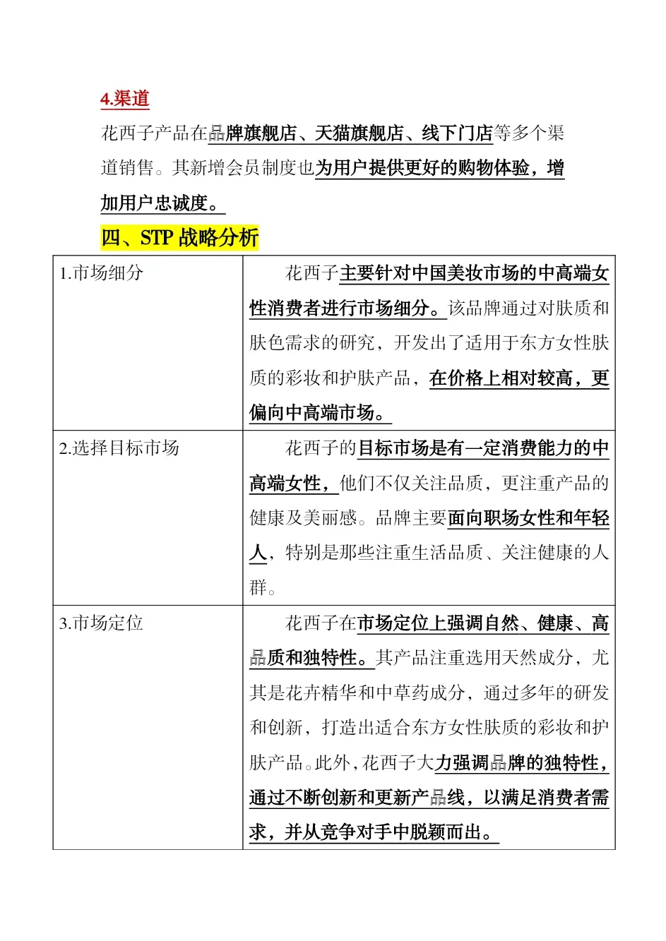 #花西子市场营销案例分析#仅供参考