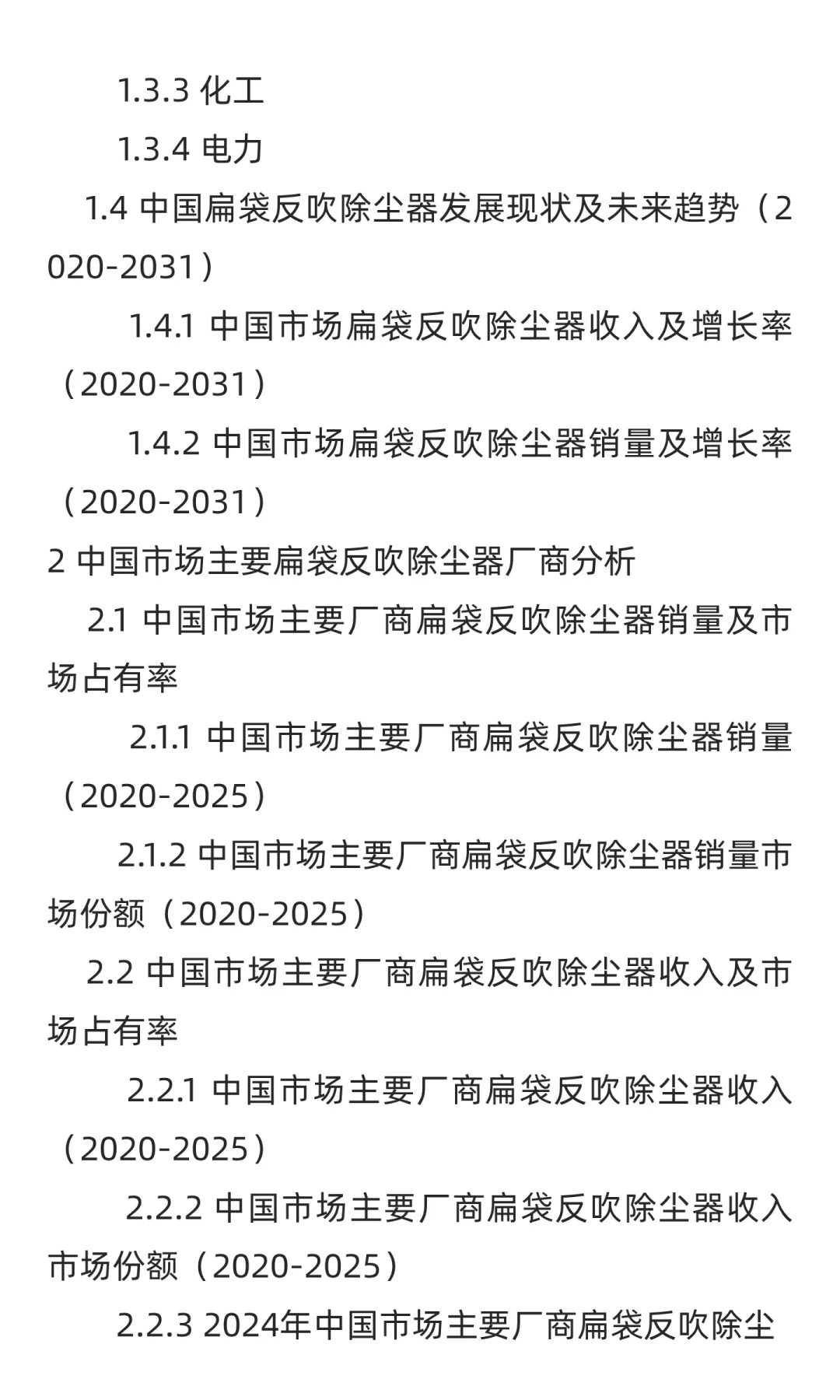 中国扁袋反吹除尘器行业前景预测2025