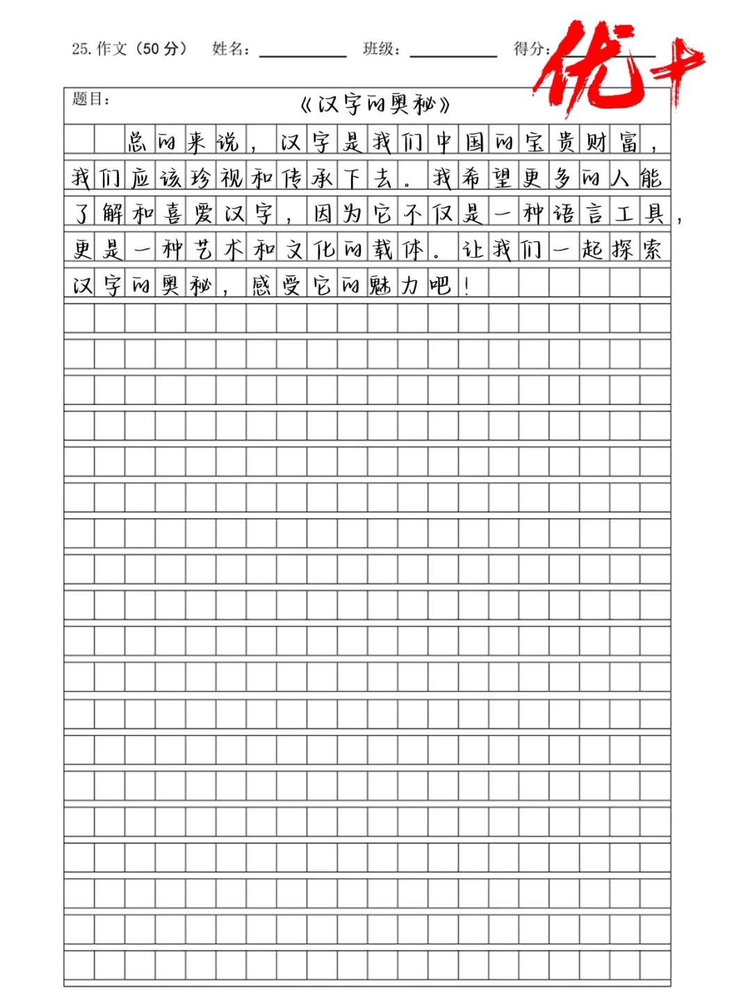 五年级第三单元作文《汉字研究报告》