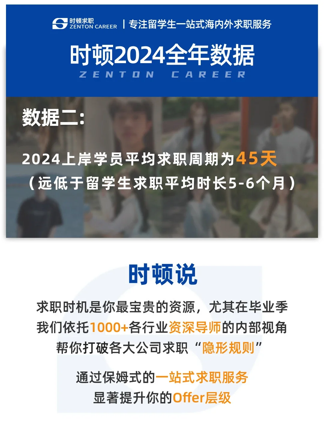 官方报告|解读时顿学员24年上岸数据