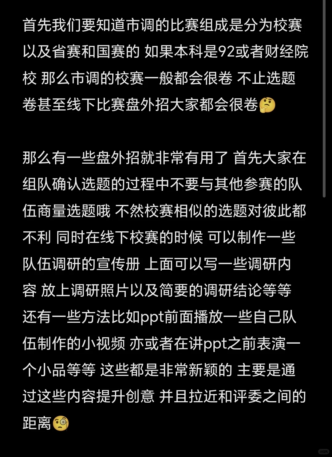 市场调研大赛经验贴2