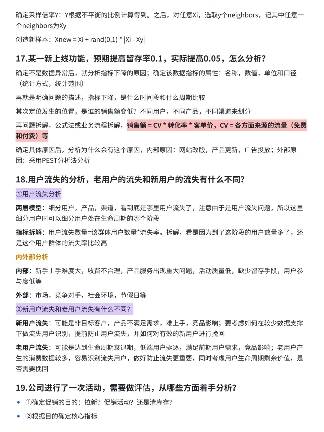 逼自己背完这36页纸，你的业务分析就牛了！