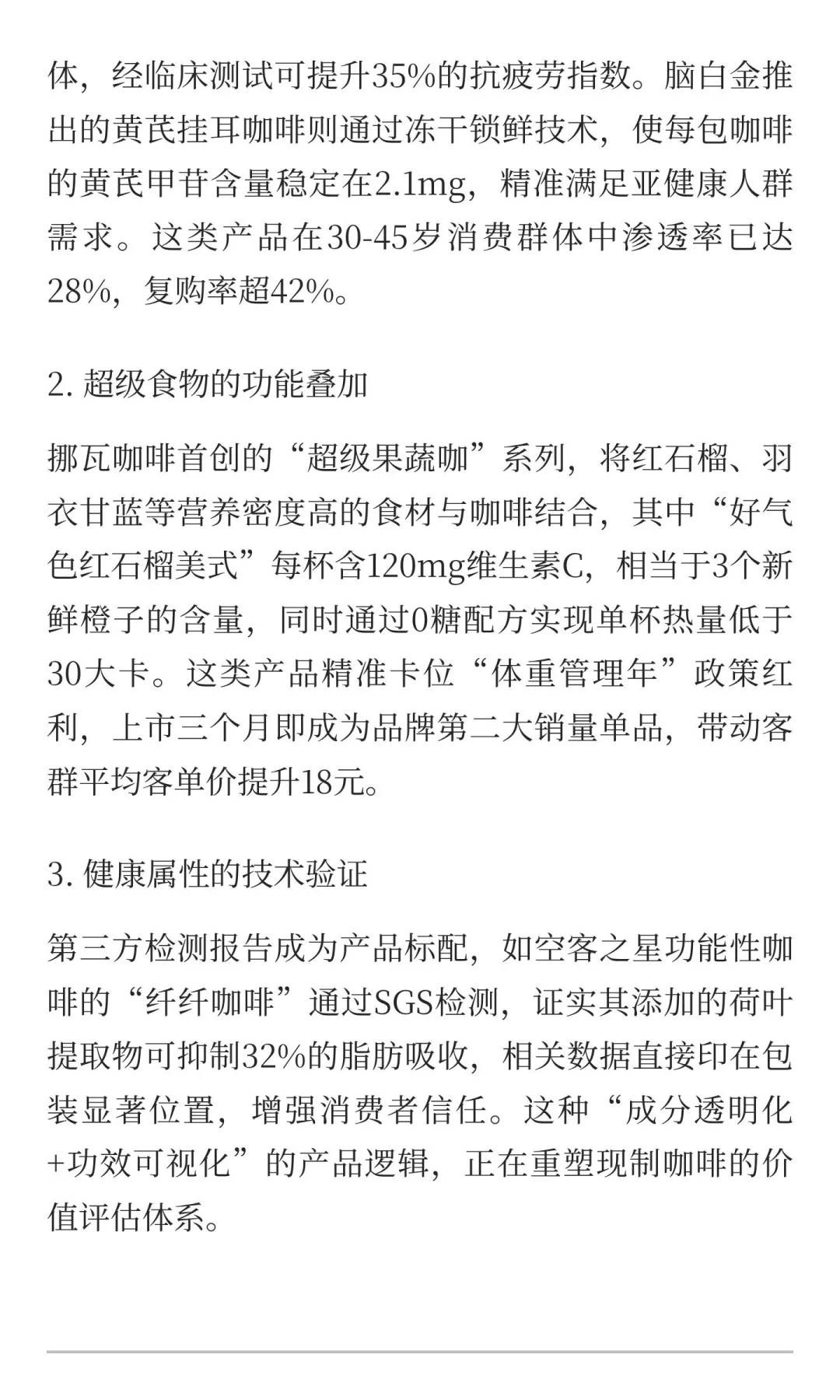当前咖啡市场的流行趋势如何？