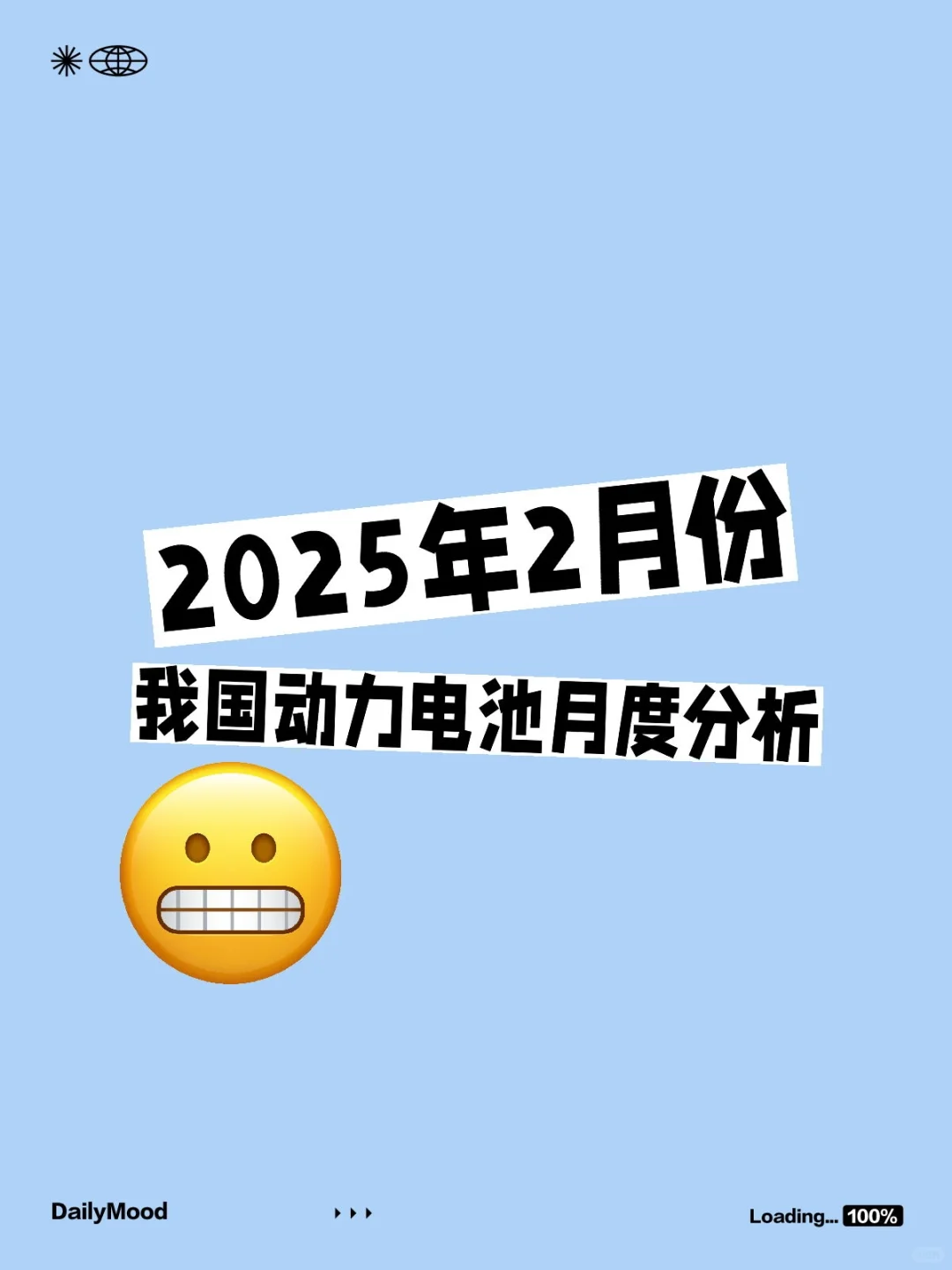 动力电池数据