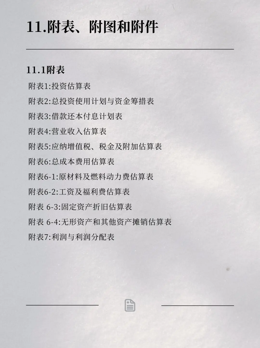 编写可行性的研究报告大纲/word
