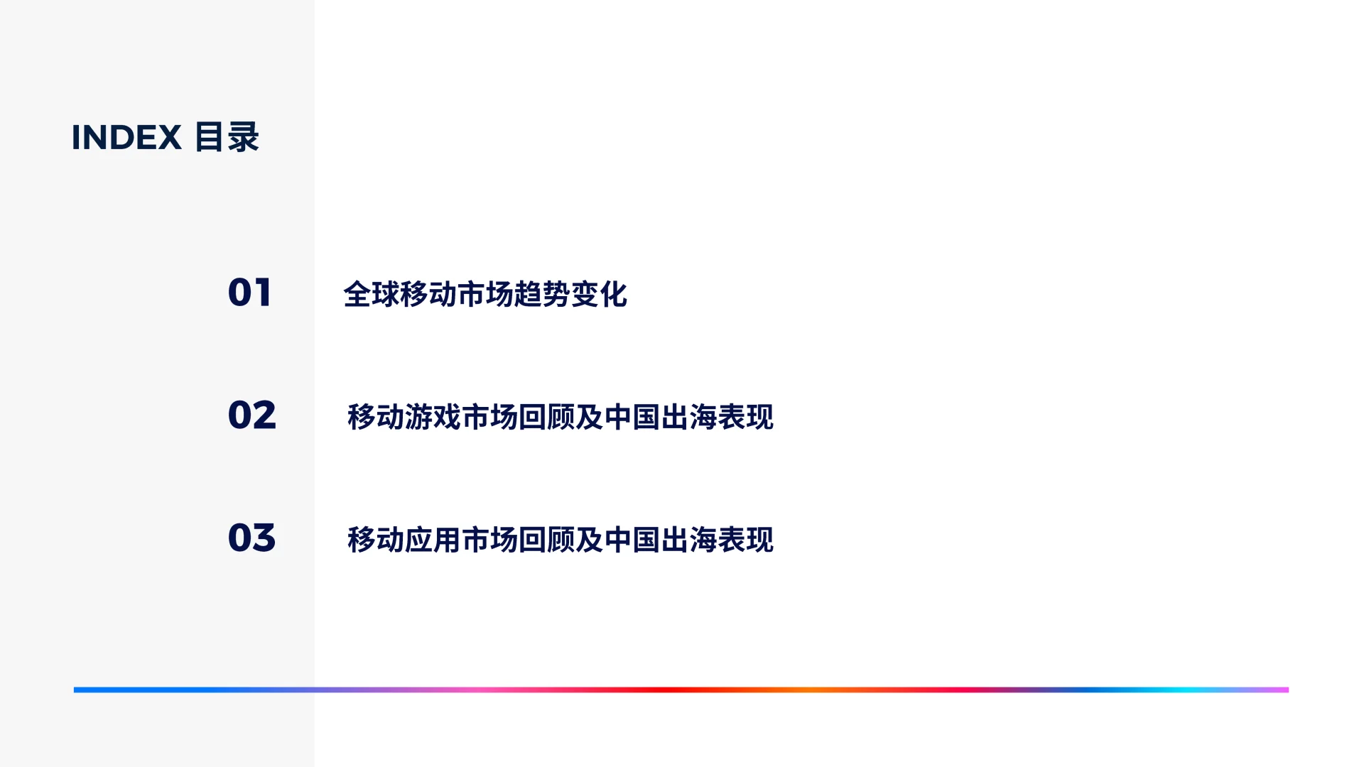 2025年全球移动市场趋势洞察报告