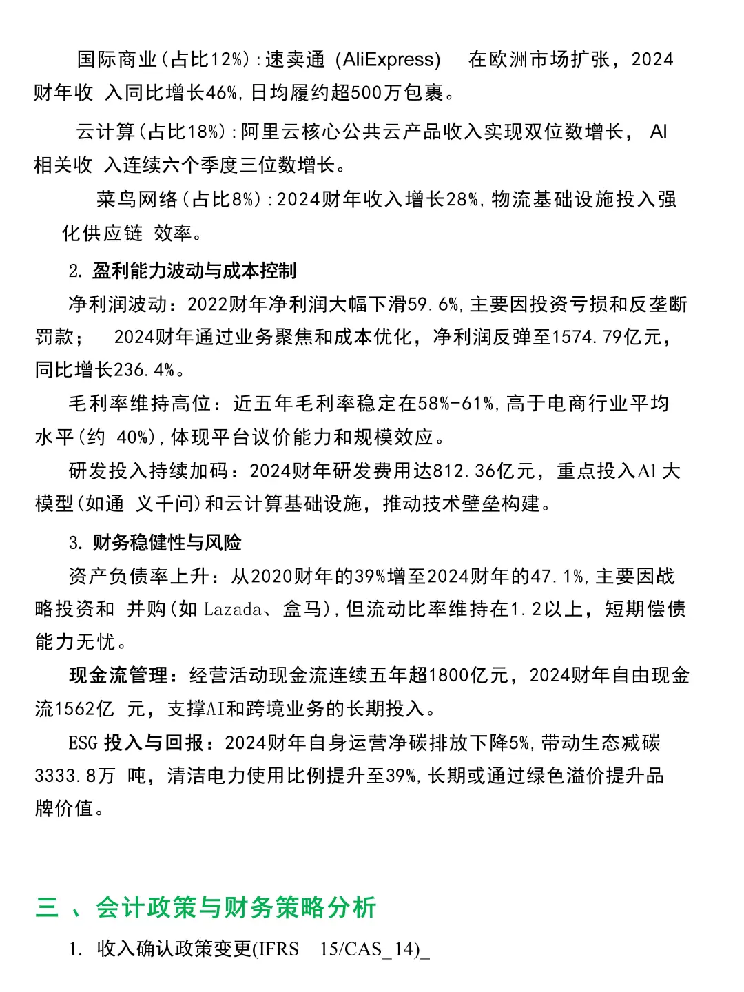 阿里巴巴｜财务分析报告，直接套🍃