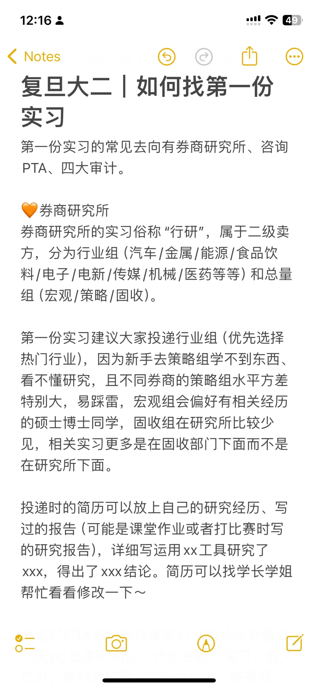 复旦大二｜如何找第一份实习