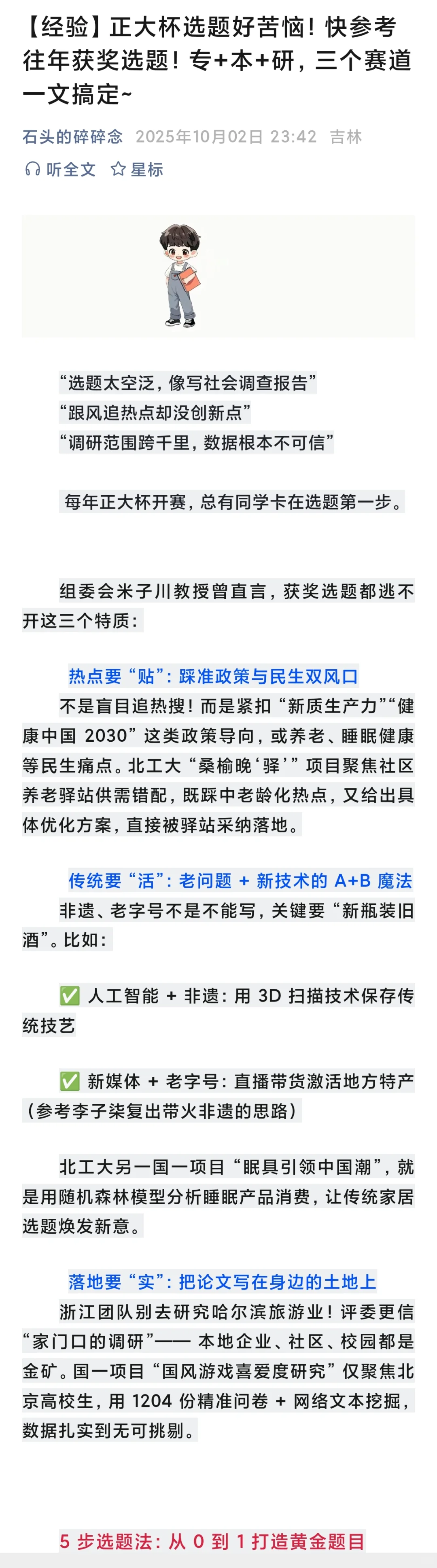 正大杯选题推荐