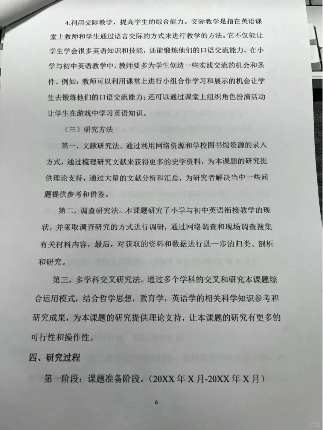 结题报告优秀范文分享！(完整版)