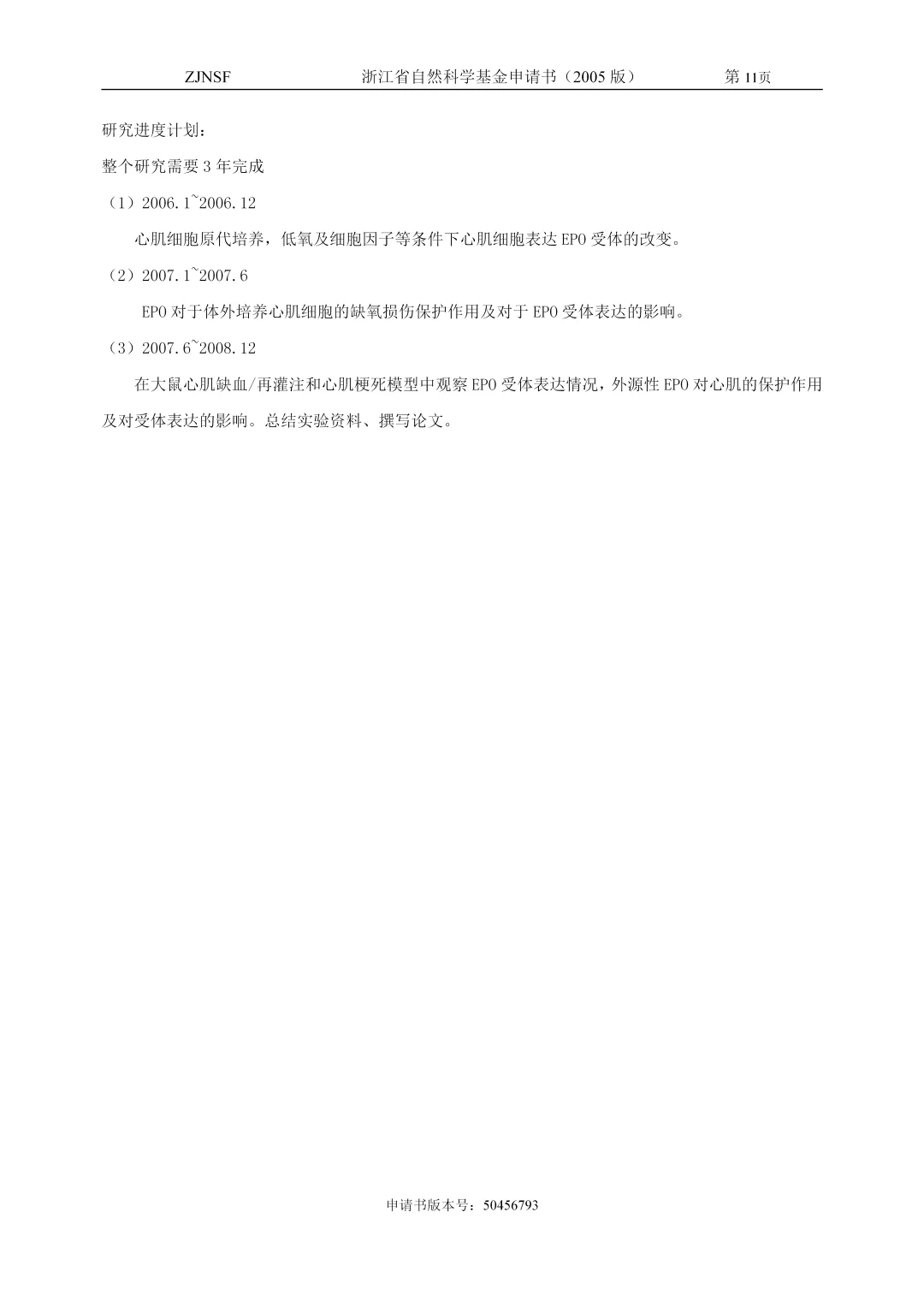 课题研究报告框架及其文本格式