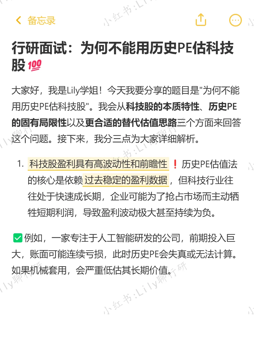 🔥行研面试|为何不能用历史PE估科技股