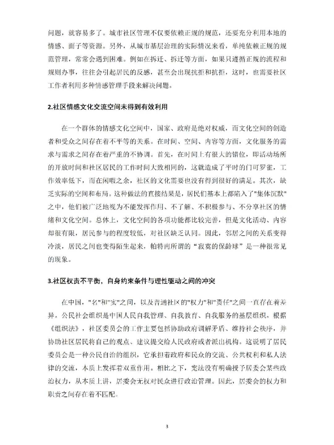 国家开放大学行政管理调查报告这样写过啦