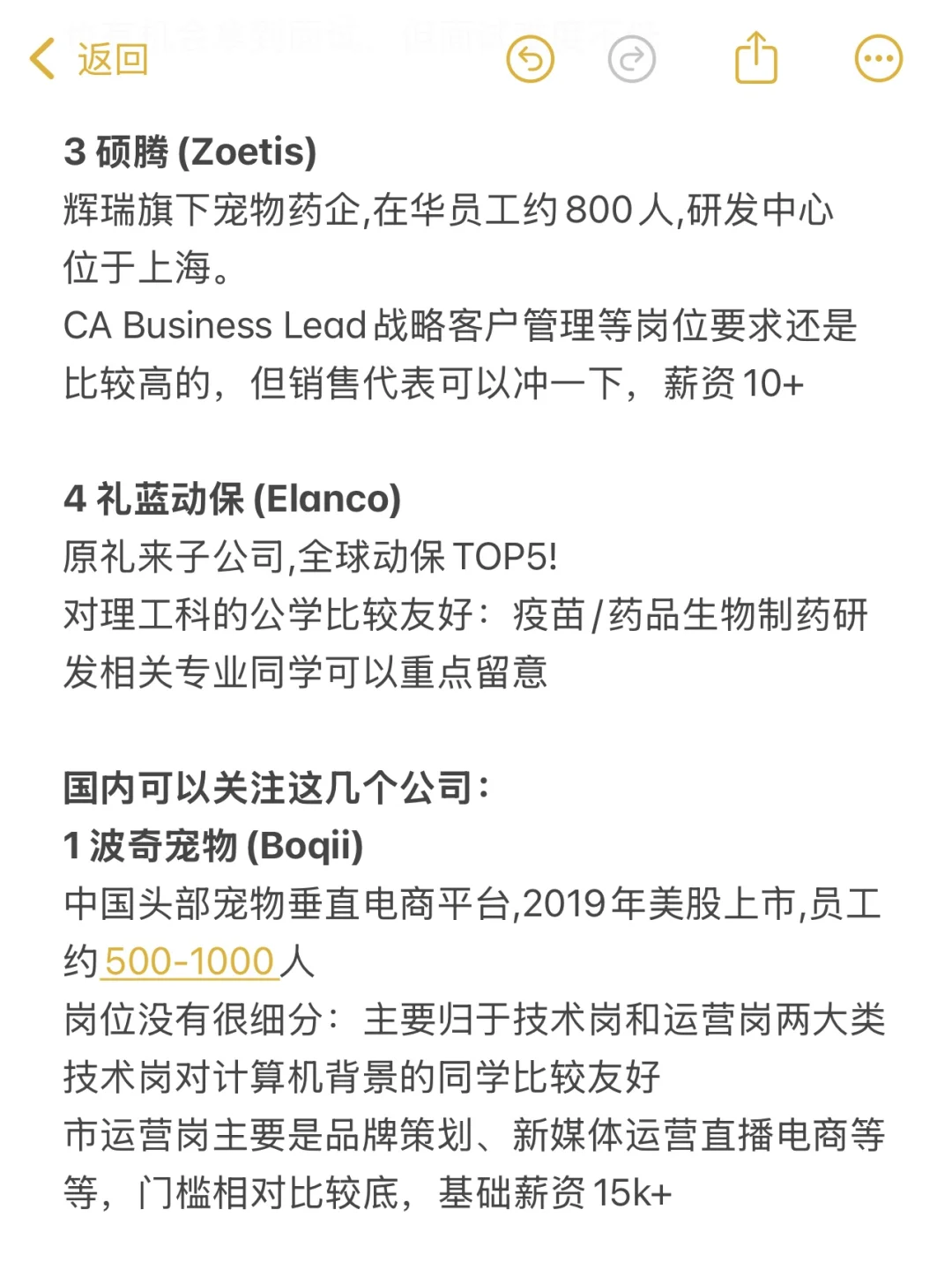 预测宠物行业求职趋势并推荐值得去的公司