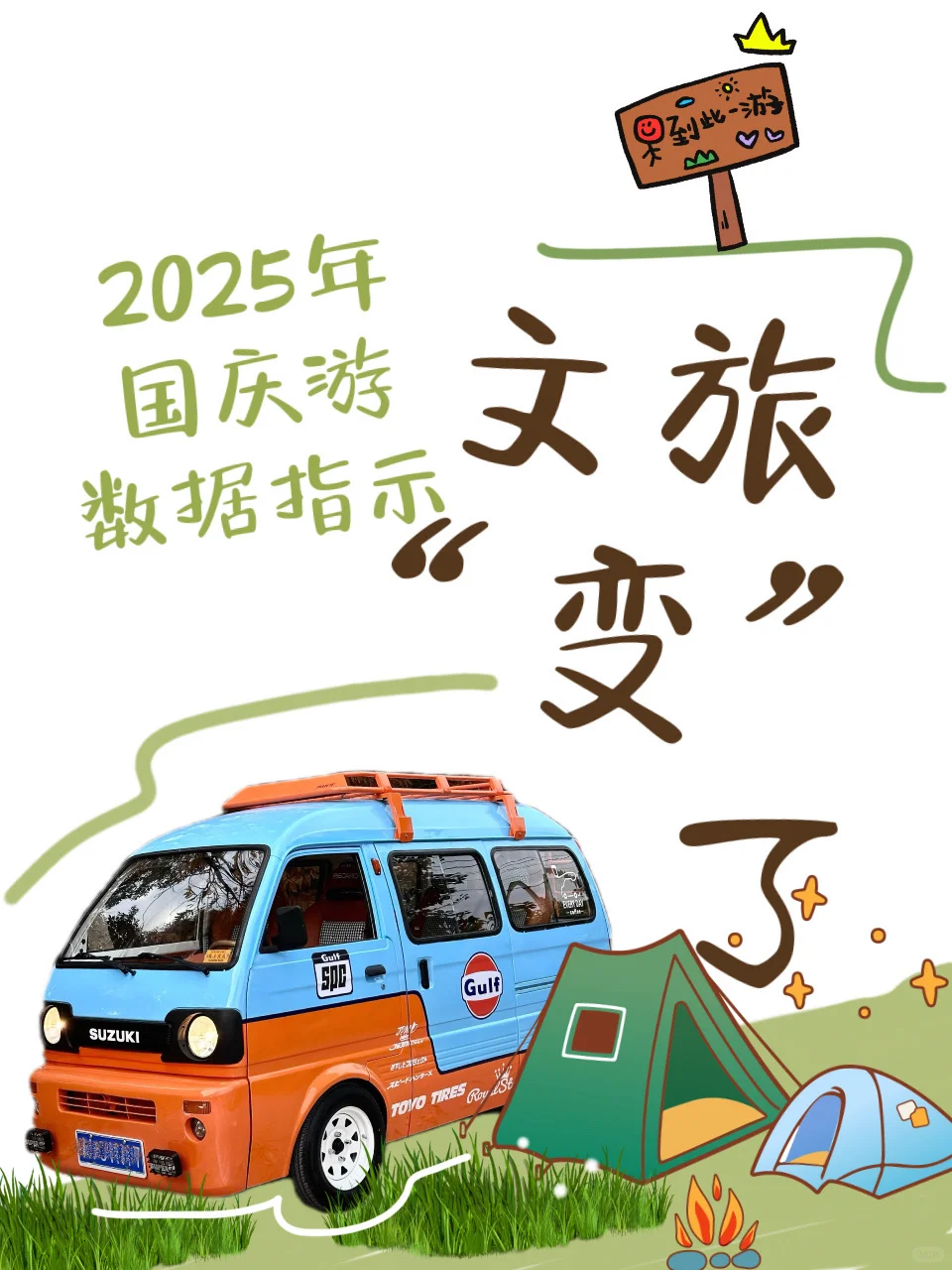 2025年国庆双节数据指向文旅趋势