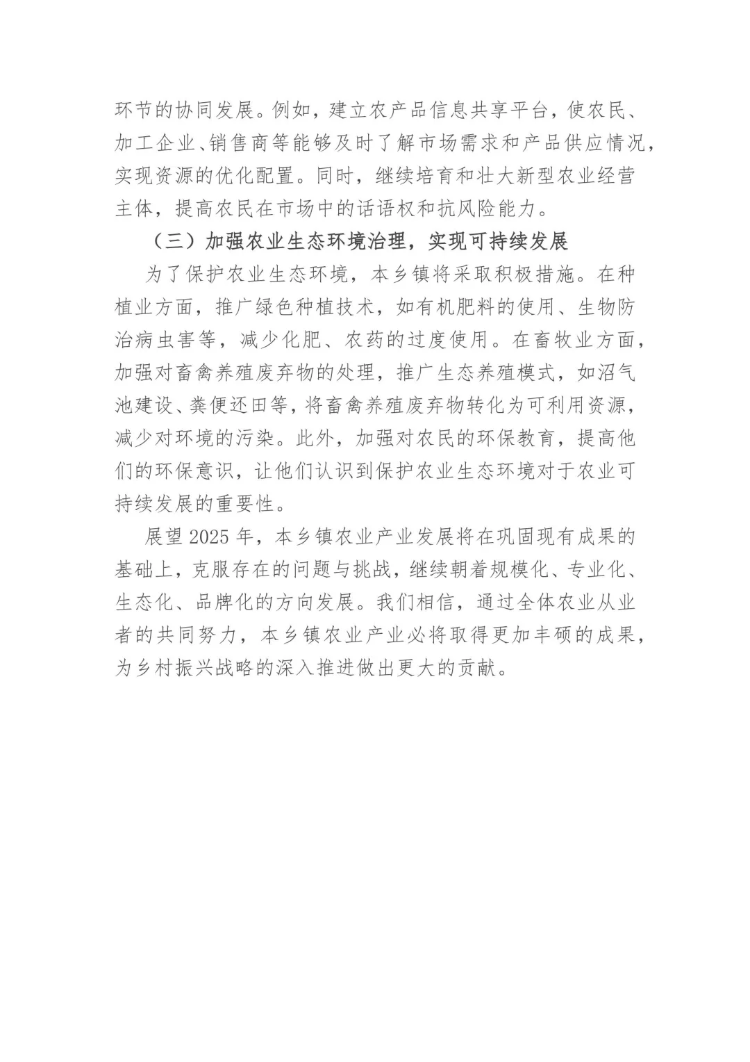 2024年乡镇农业产业发展情况总结