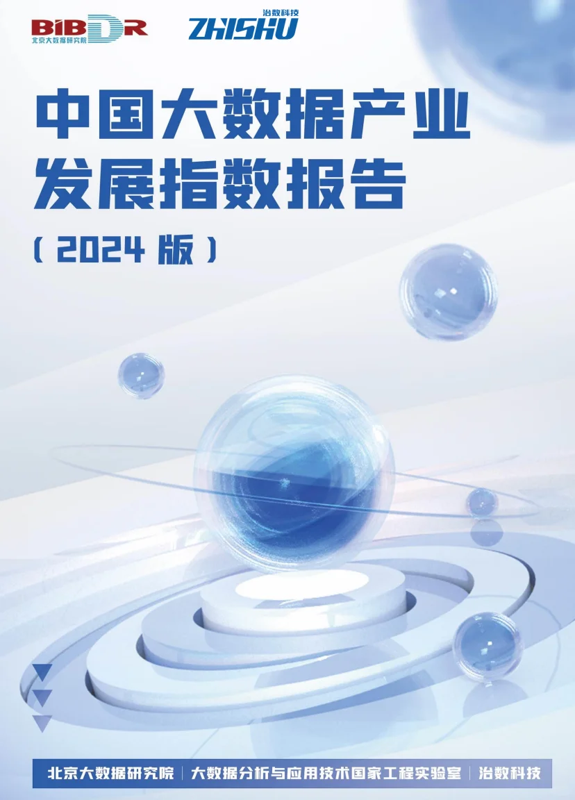 这一报告超火的！大数据行业🔥🔥🔥