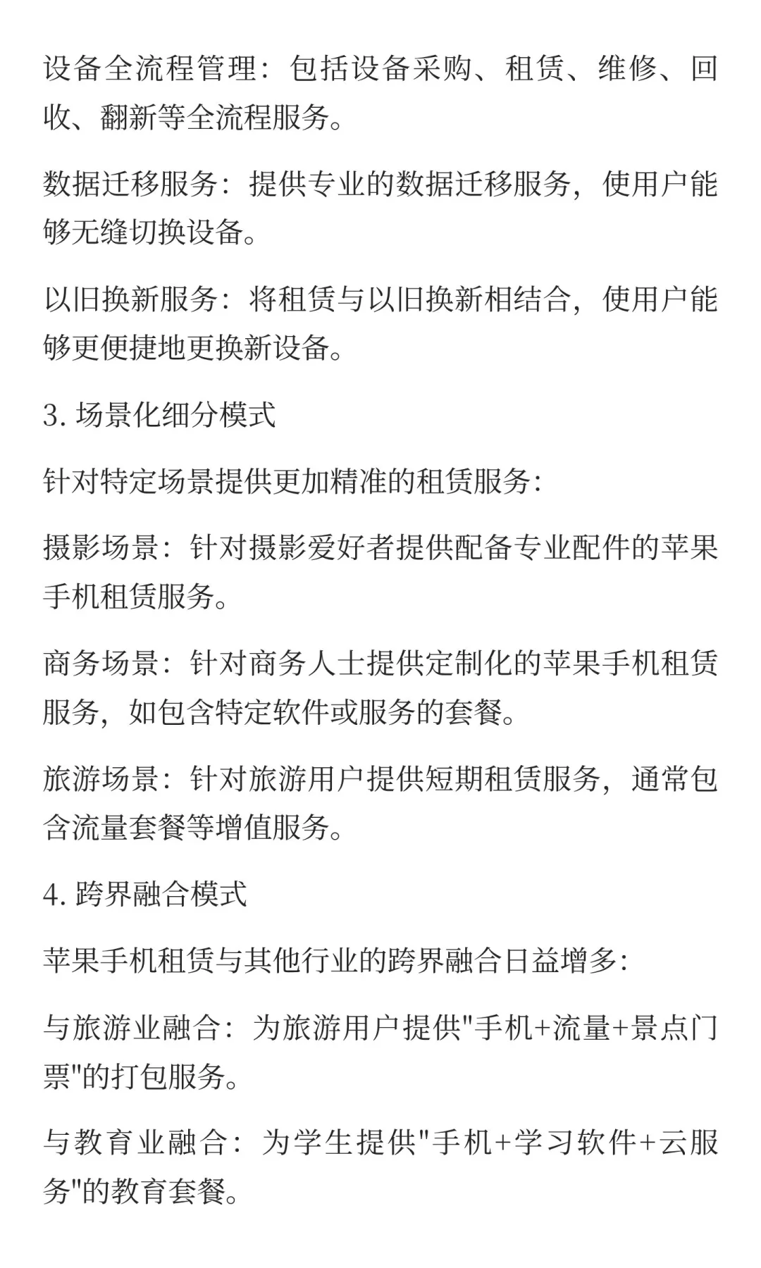 苹果手机租赁市场研究报告