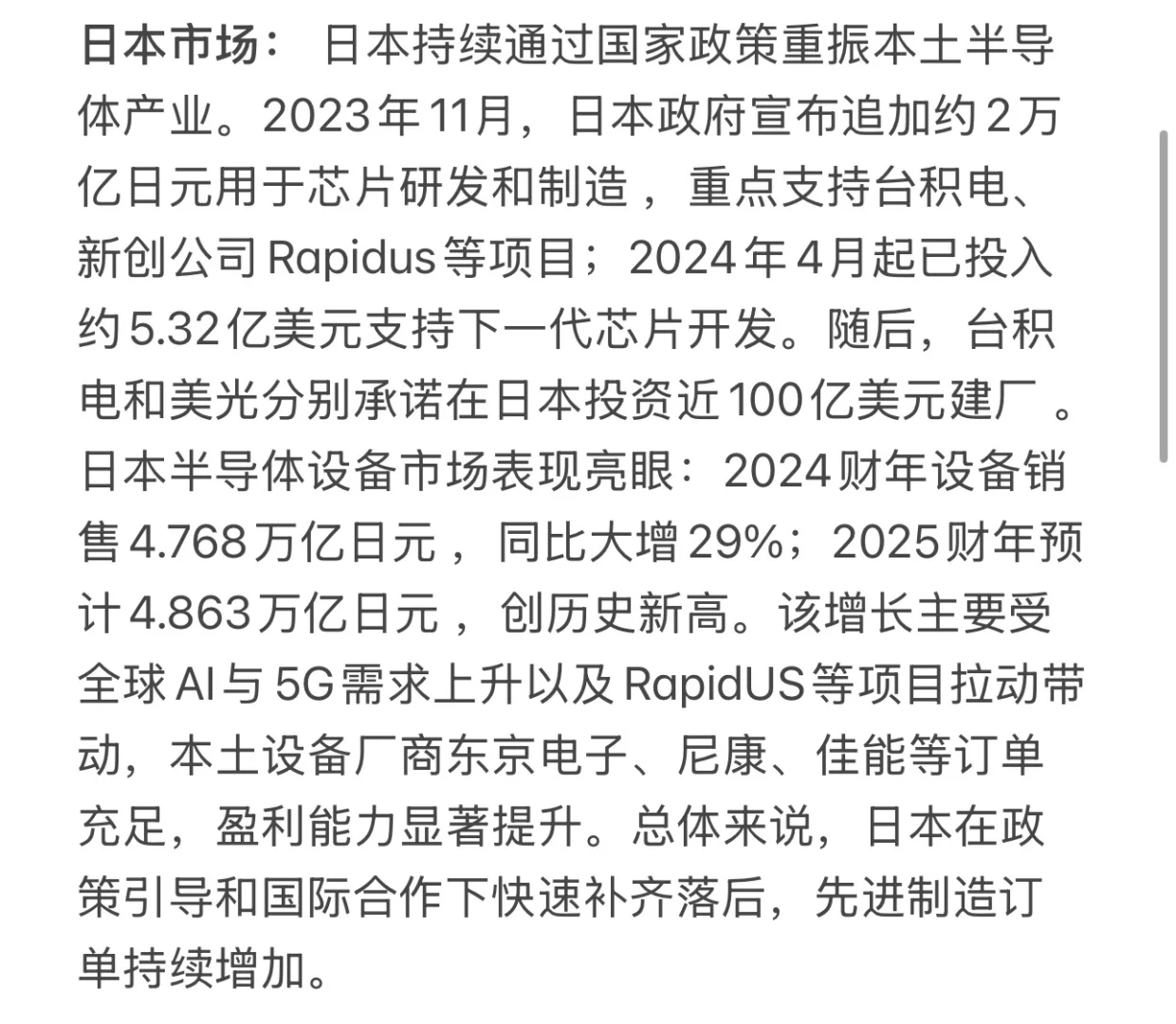 2025年Q3全球半导体制造市场分析报告