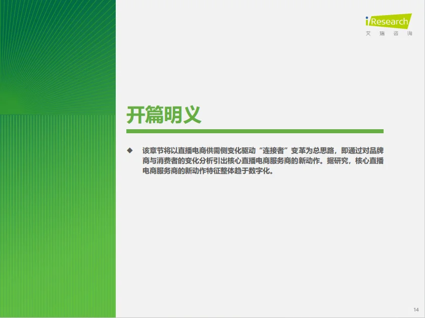 行业报告|直播电商市场真的触顶了吗？