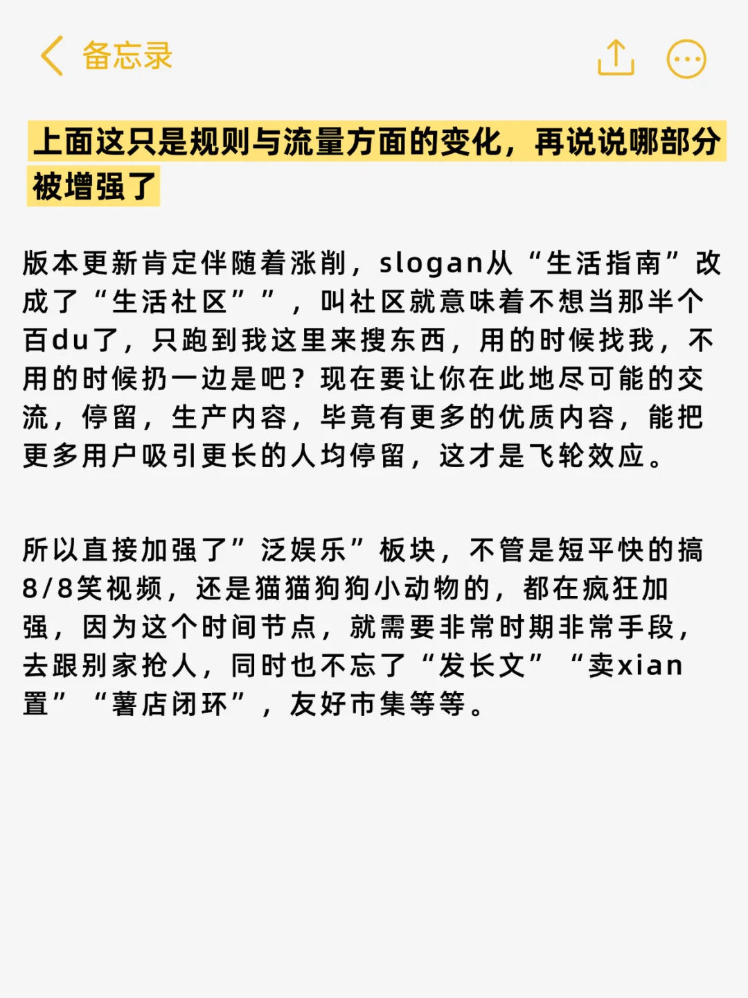 预估下26年红薯🍠内容平台走向🔥🔥