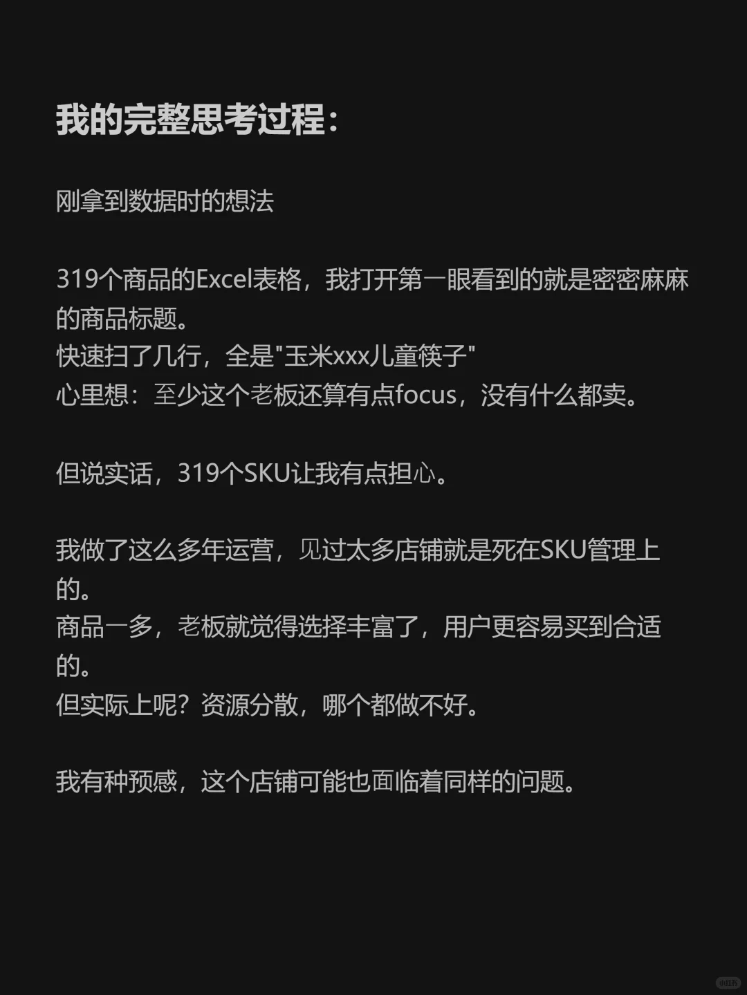 电商运营助理丨运营入门数据分析实战讲解
