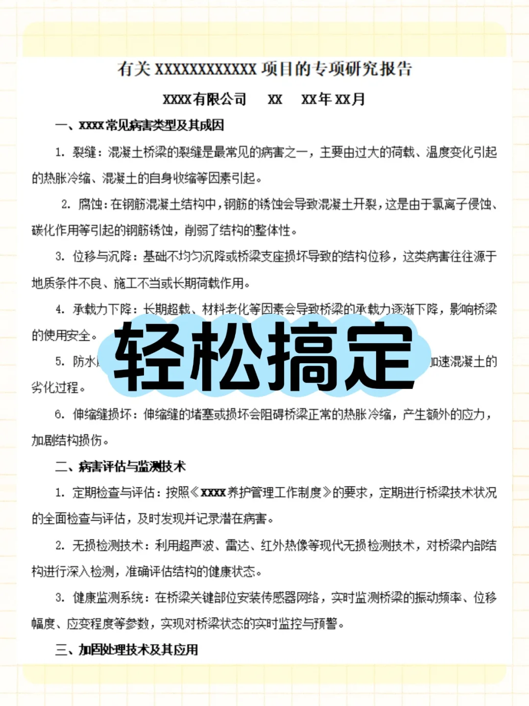 专项研究报告怎么写？