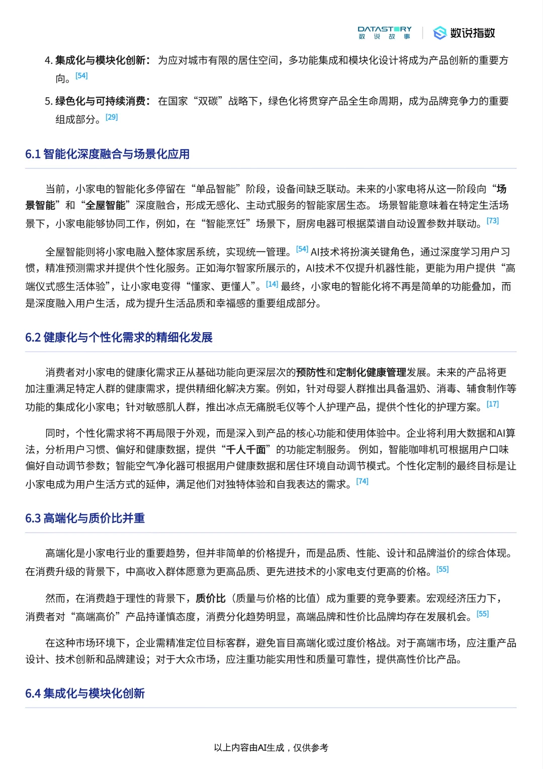 小家电行业发展趋势分析2025（ 附下载）