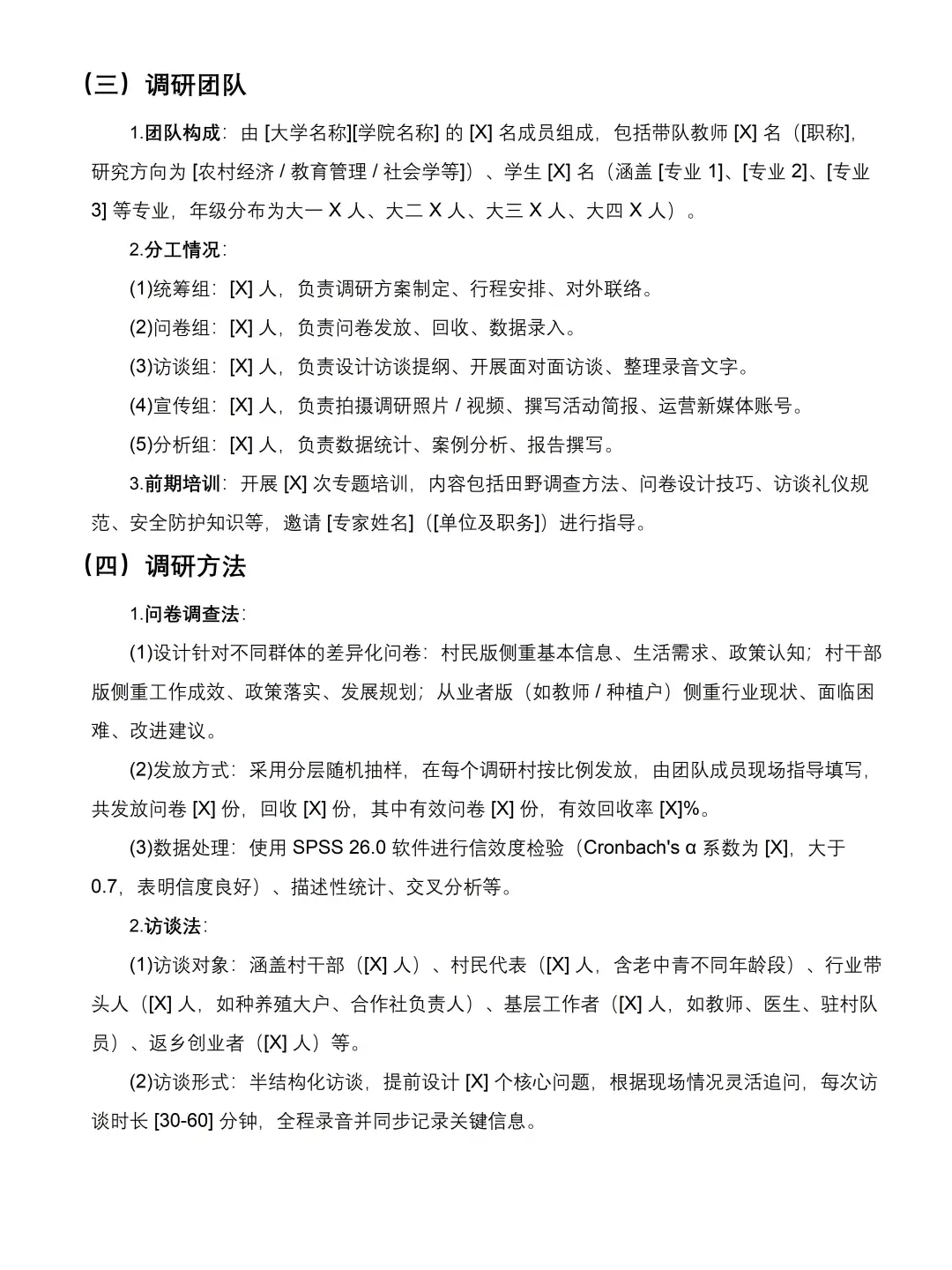 大学生暑假三下乡调研报告模板来咯✅可套用