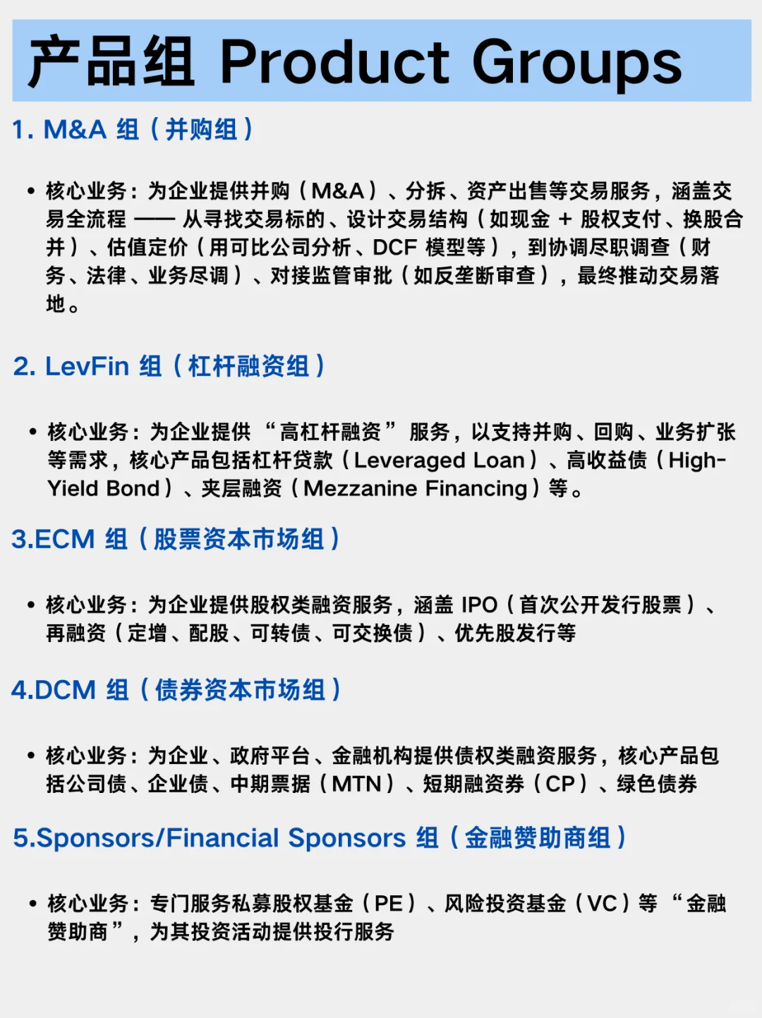 投行组别解析：产品组与行业组细分