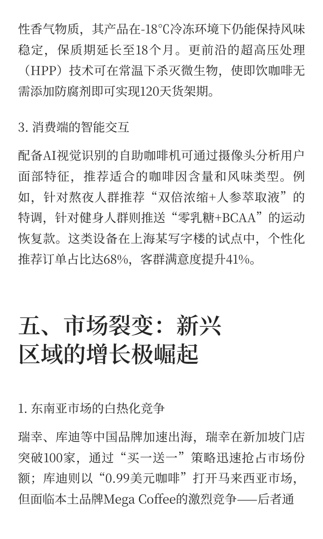 当前咖啡市场的流行趋势如何？