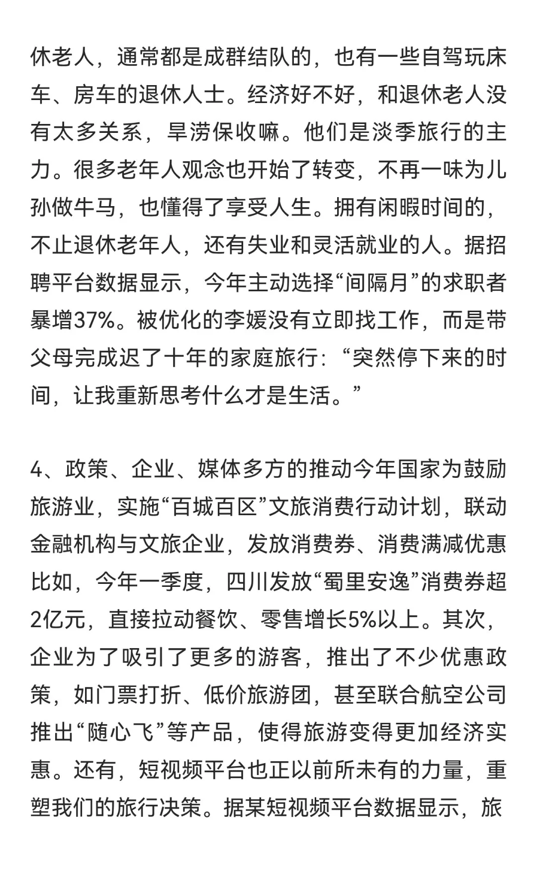 为何经济越萧条，旅游越火爆？穷游现象：西